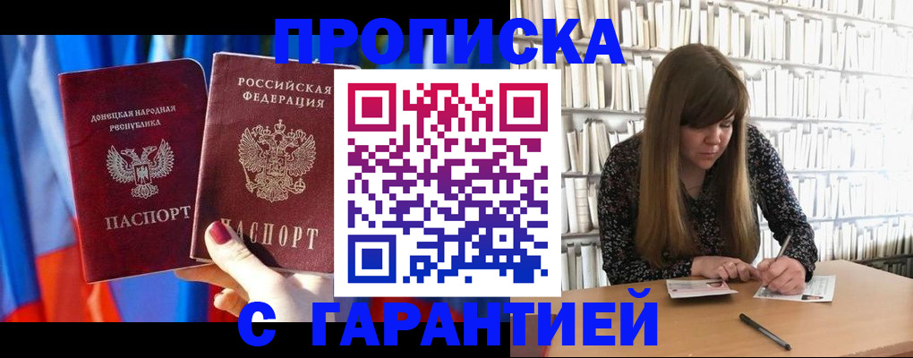 прописка гарантия в Рудне