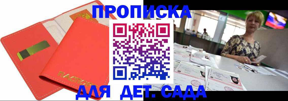 купить прописку в Рудне