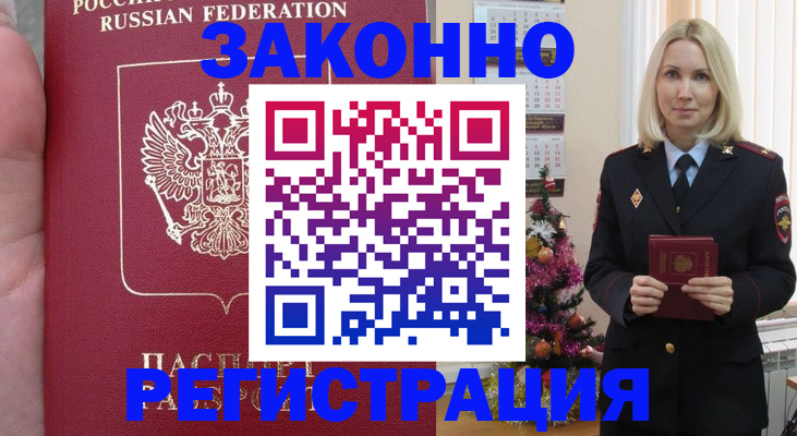 временная регистрация гарантия в Рудне