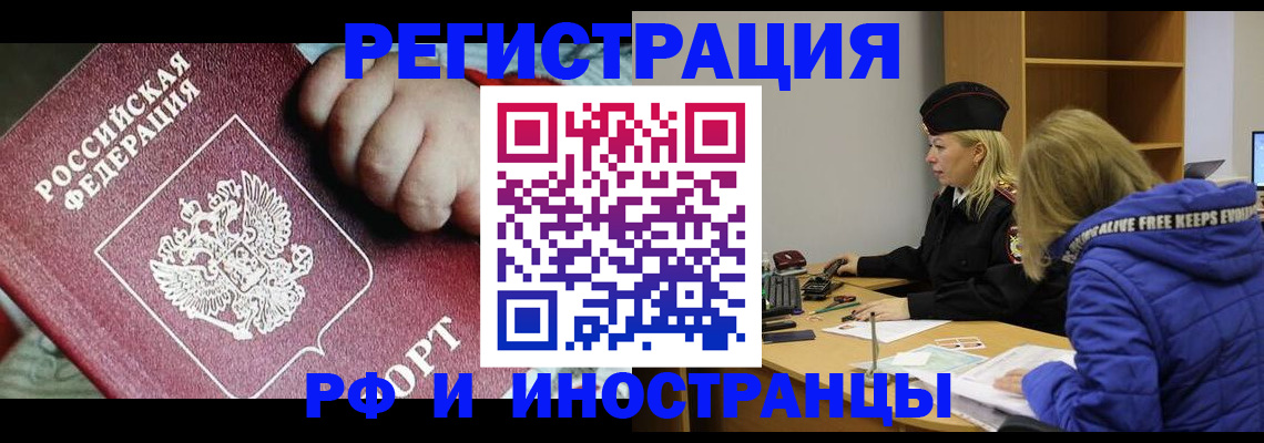 временная регистрация недорого в Рудне